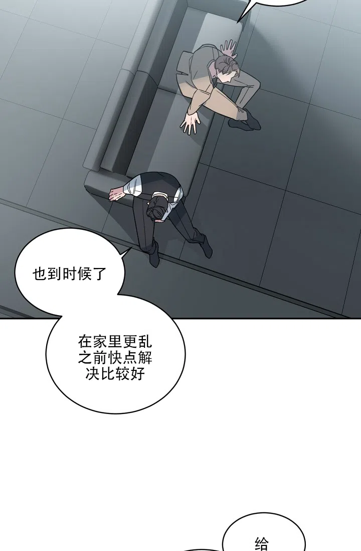 老板的小宝贝 第121话 第33页