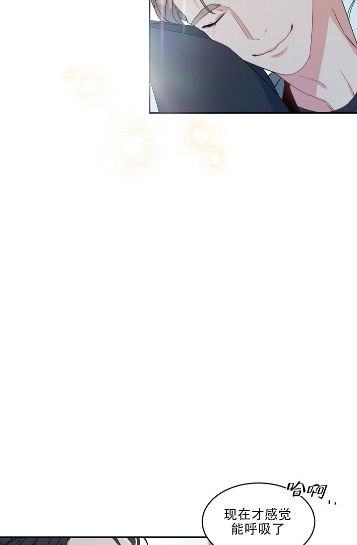 老板的小宝贝 第121话 第20页