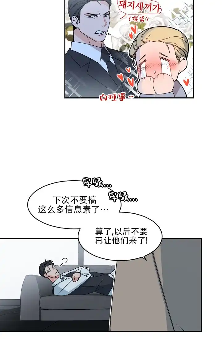 老板的小宝贝 第121话 第14页