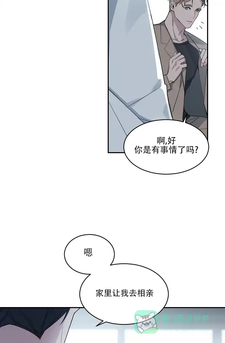 老板的小宝贝 第121话 第31页
