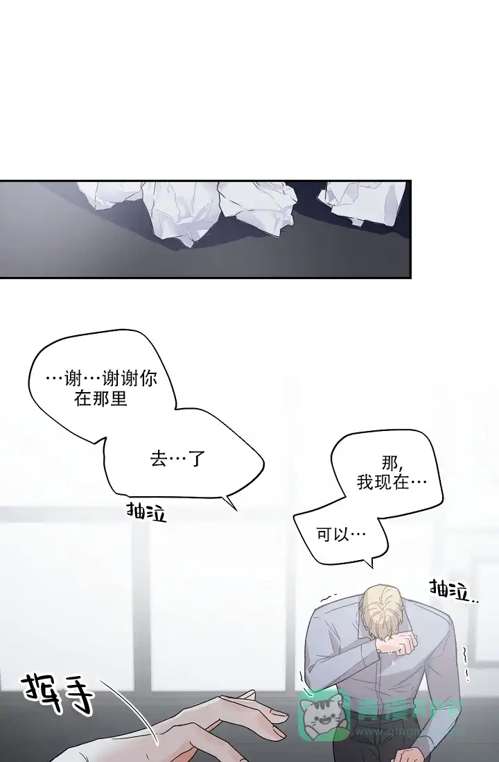 老板的小宝贝 第121话 第6页