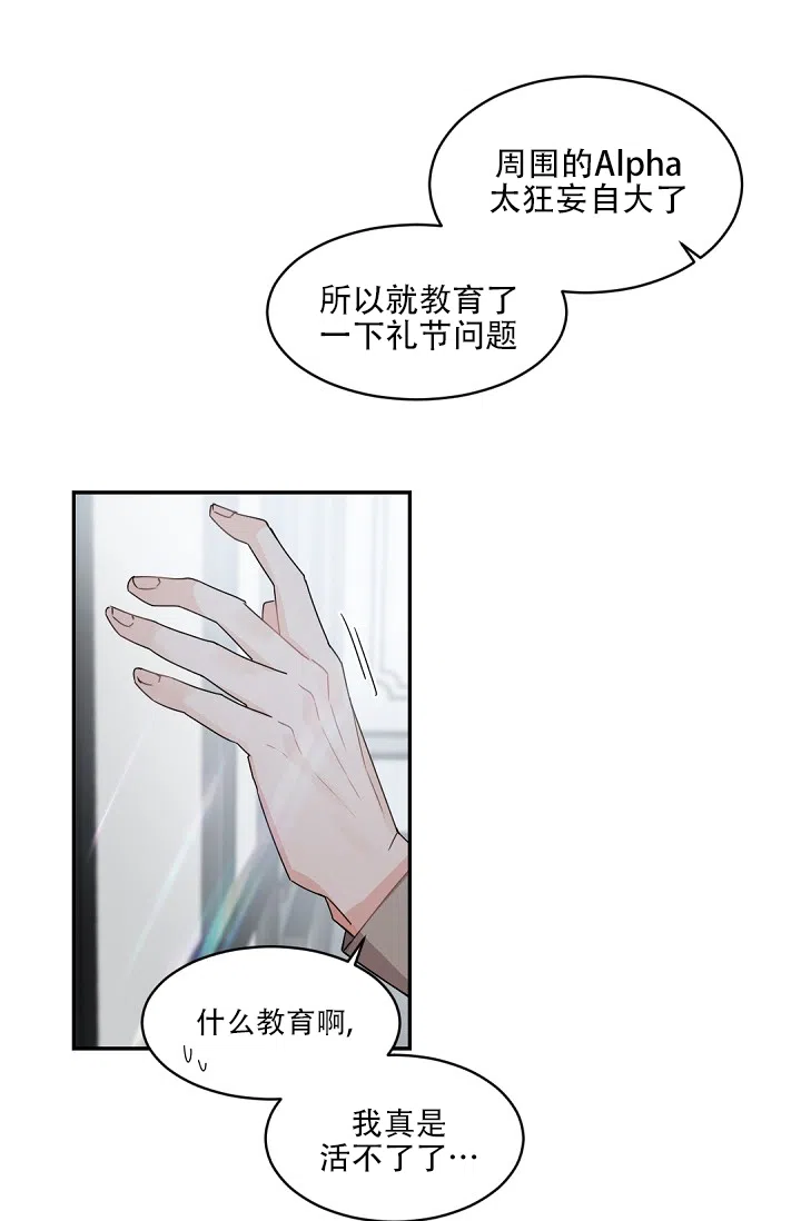 老板的小宝贝 第121话 第12页
