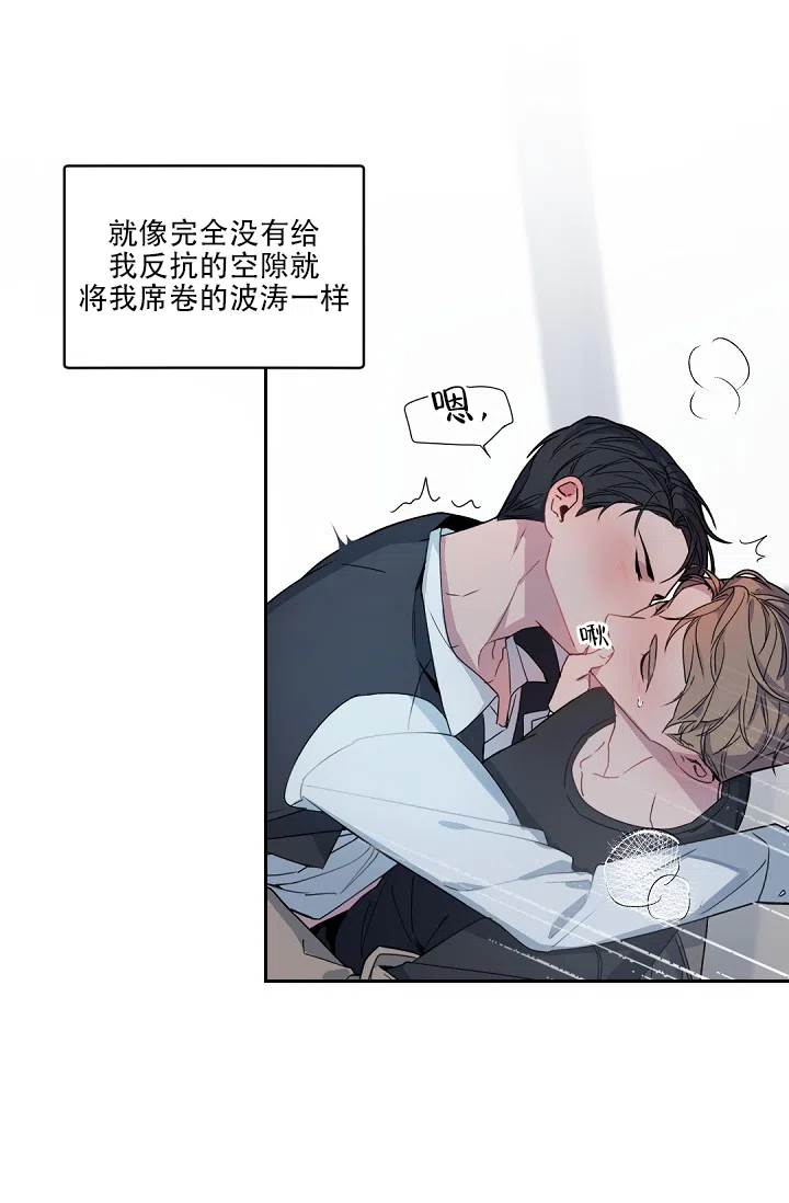 老板的小宝贝 第121话 第27页