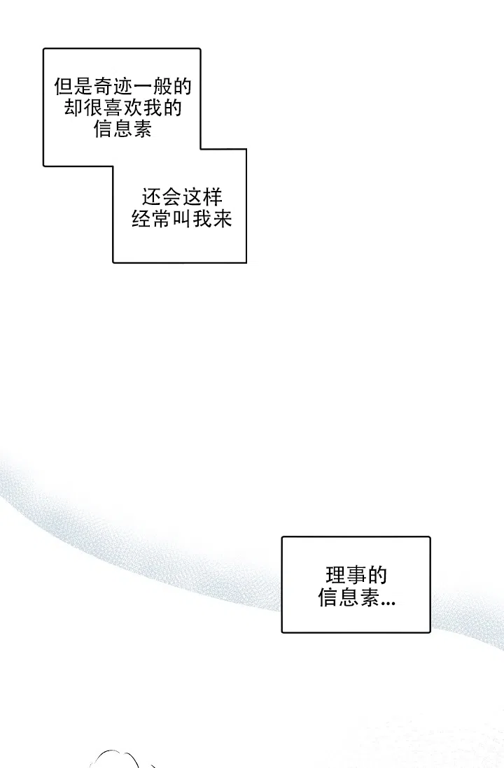 老板的小宝贝 第121话 第24页