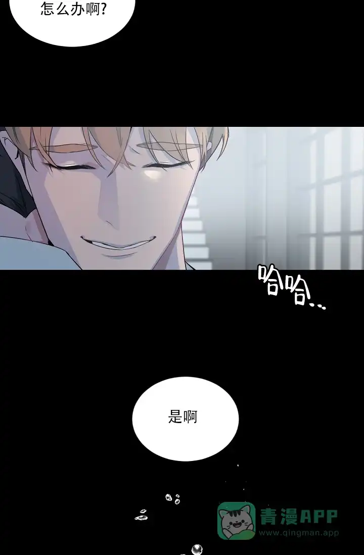 老板的小宝贝 第122话 第31页
