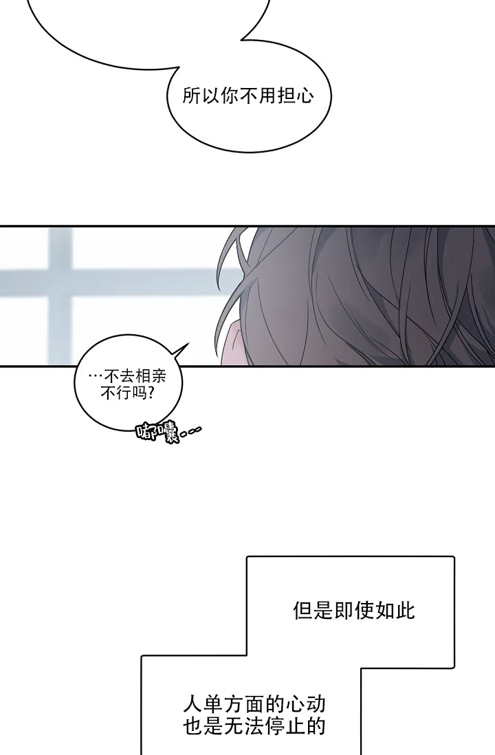 老板的小宝贝 第122话 第2页