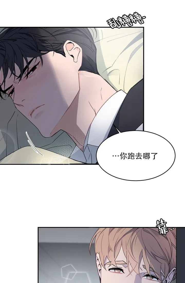 老板的小宝贝 第122话 第24页