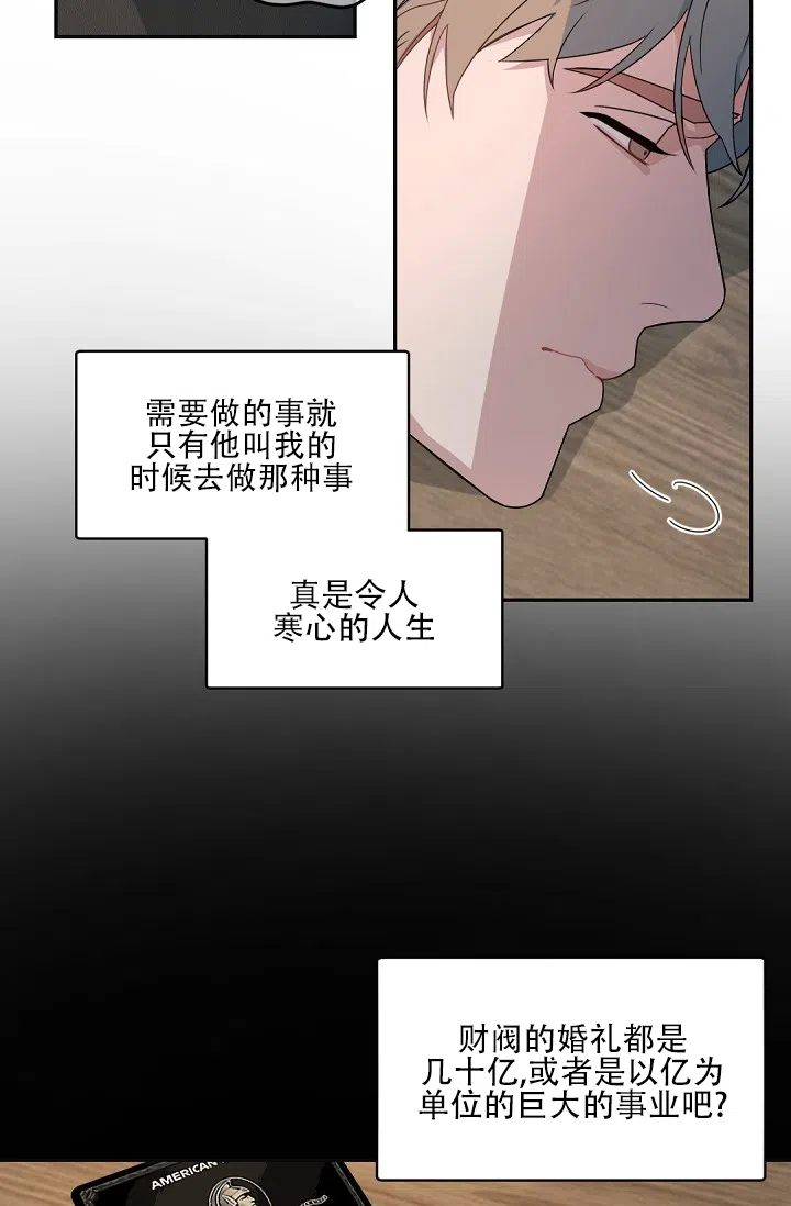 老板的小宝贝 第122话 第10页