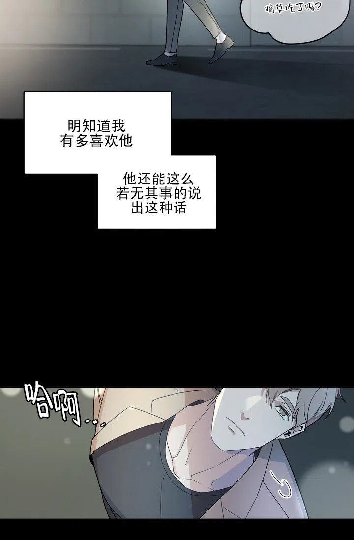 老板的小宝贝 第122话 第13页