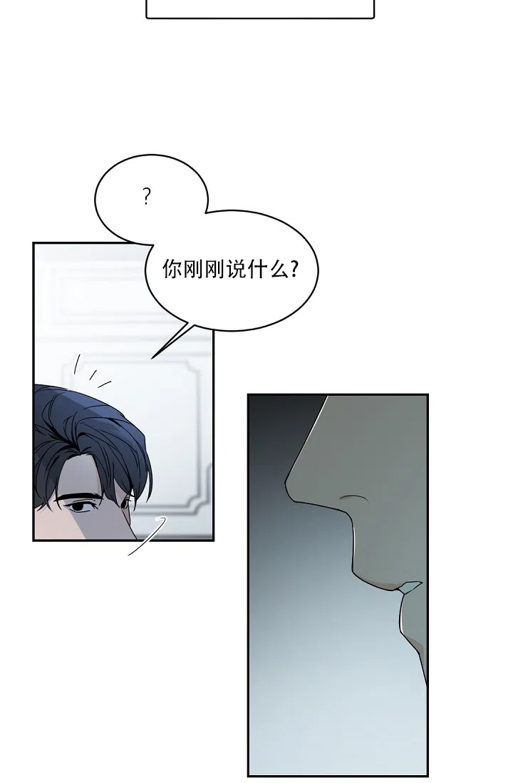 老板的小宝贝 第122话 第3页