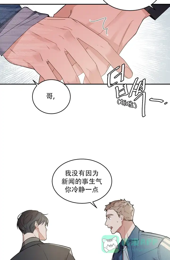 老板的小宝贝 第123话 第21页