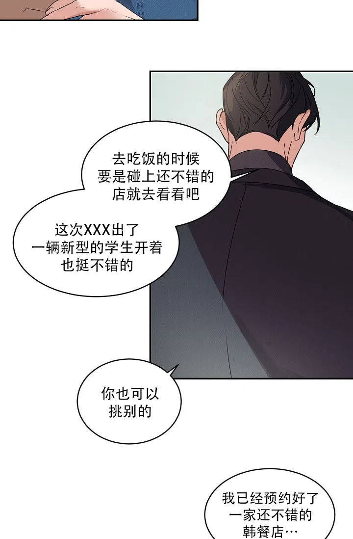 老板的小宝贝 第123话 第20页