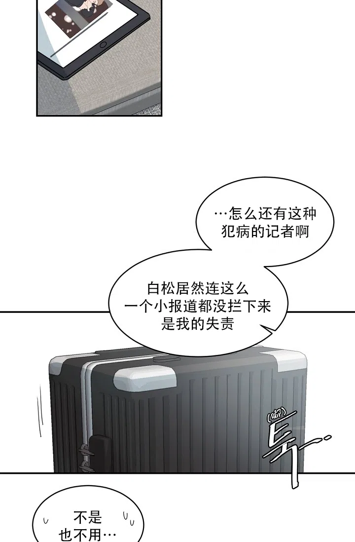 老板的小宝贝 第123话 第7页