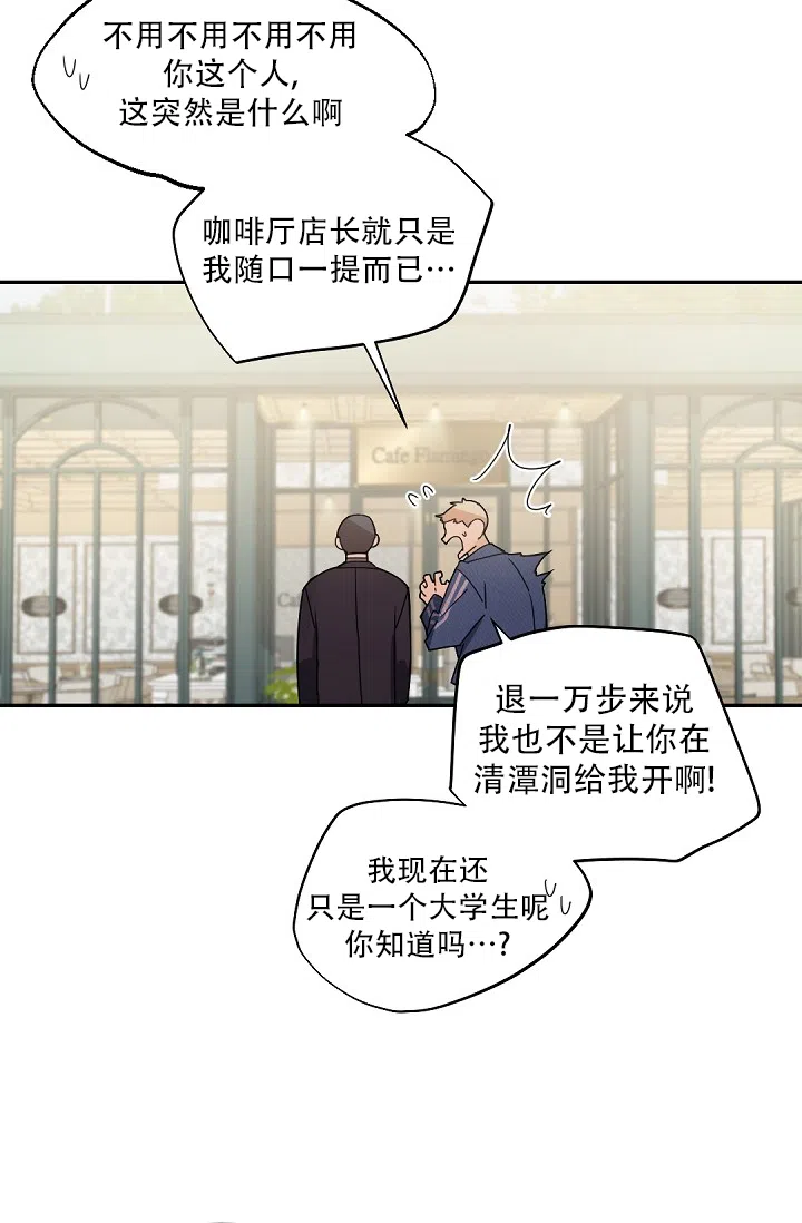 老板的小宝贝 第123话 第17页