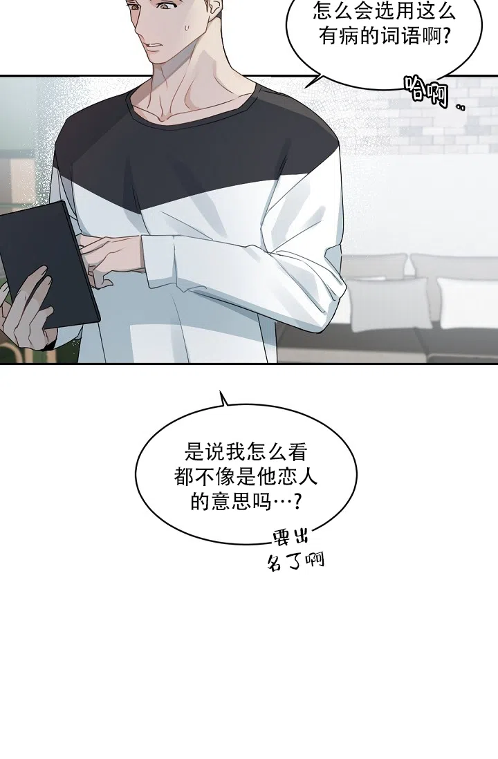 老板的小宝贝 第123话 第3页