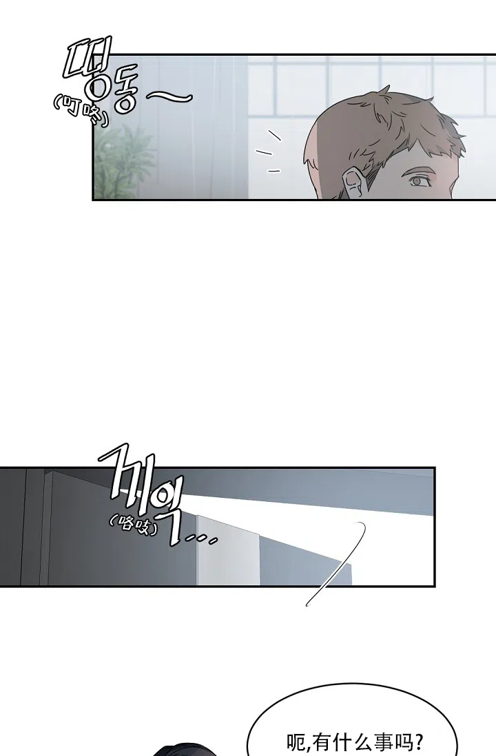 老板的小宝贝 第123话 第4页