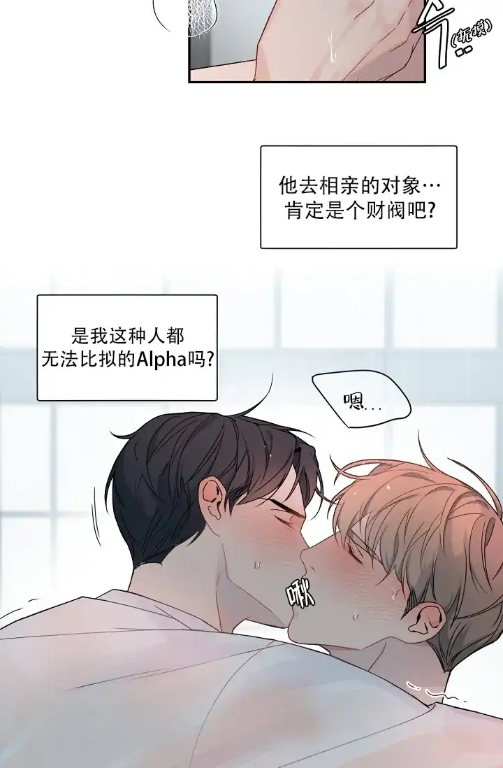 老板的小宝贝 第123话 第28页