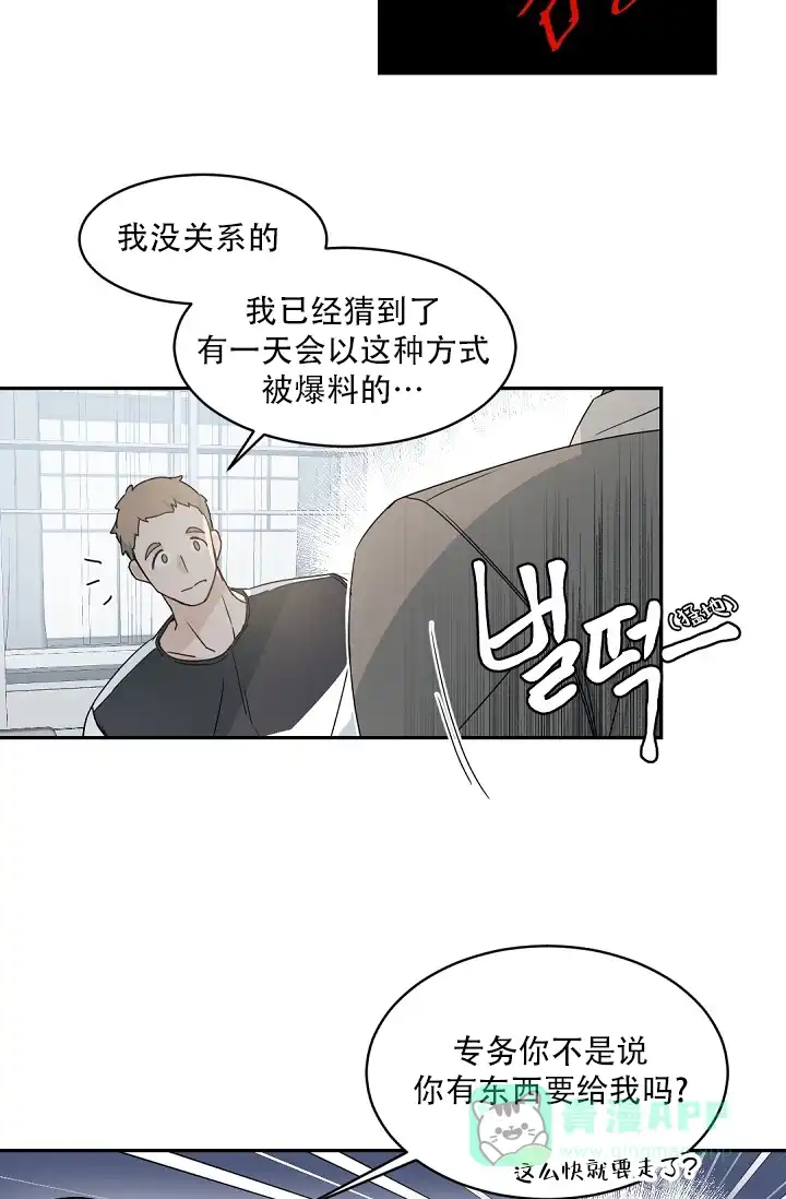 老板的小宝贝 第123话 第11页