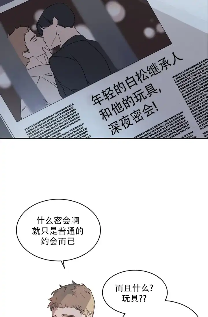 老板的小宝贝 第123话 第2页