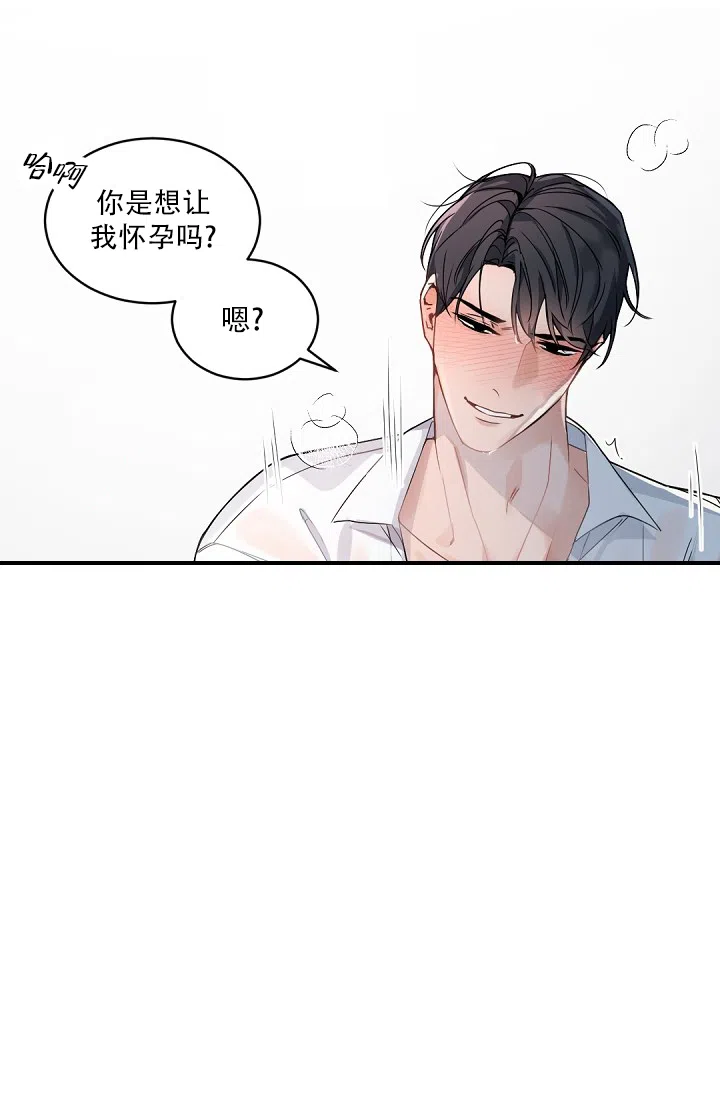 老板的小宝贝 第123话 第30页