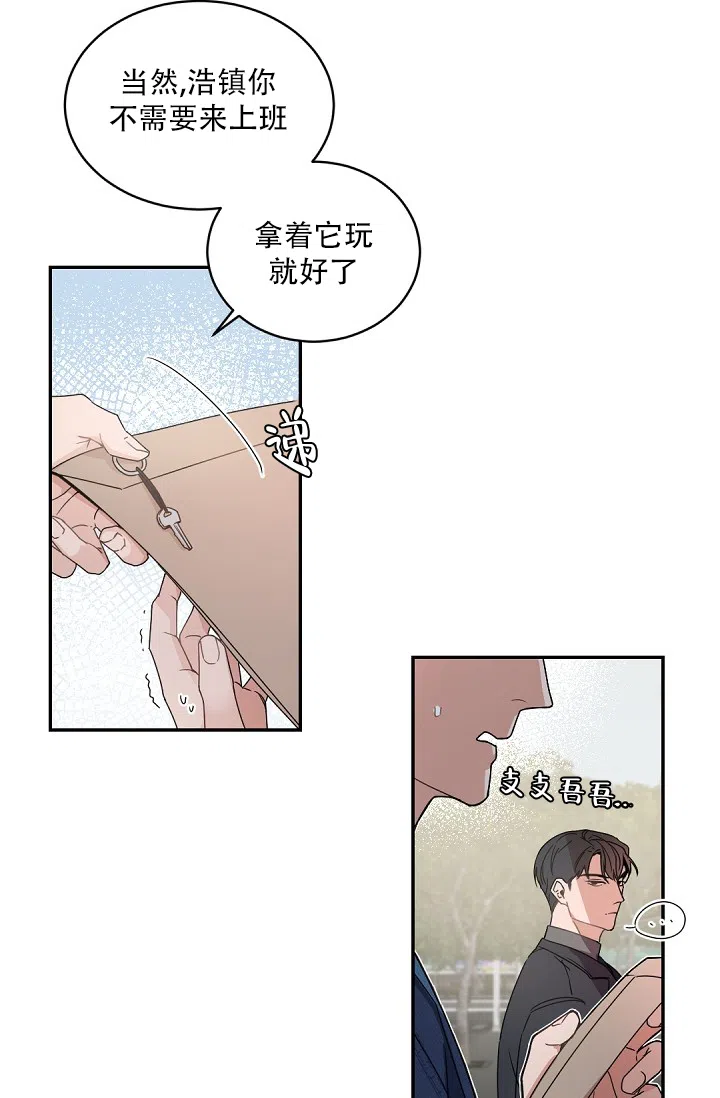 老板的小宝贝 第123话 第18页