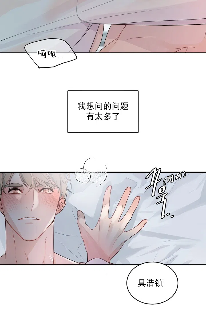 老板的小宝贝 第123话 第29页