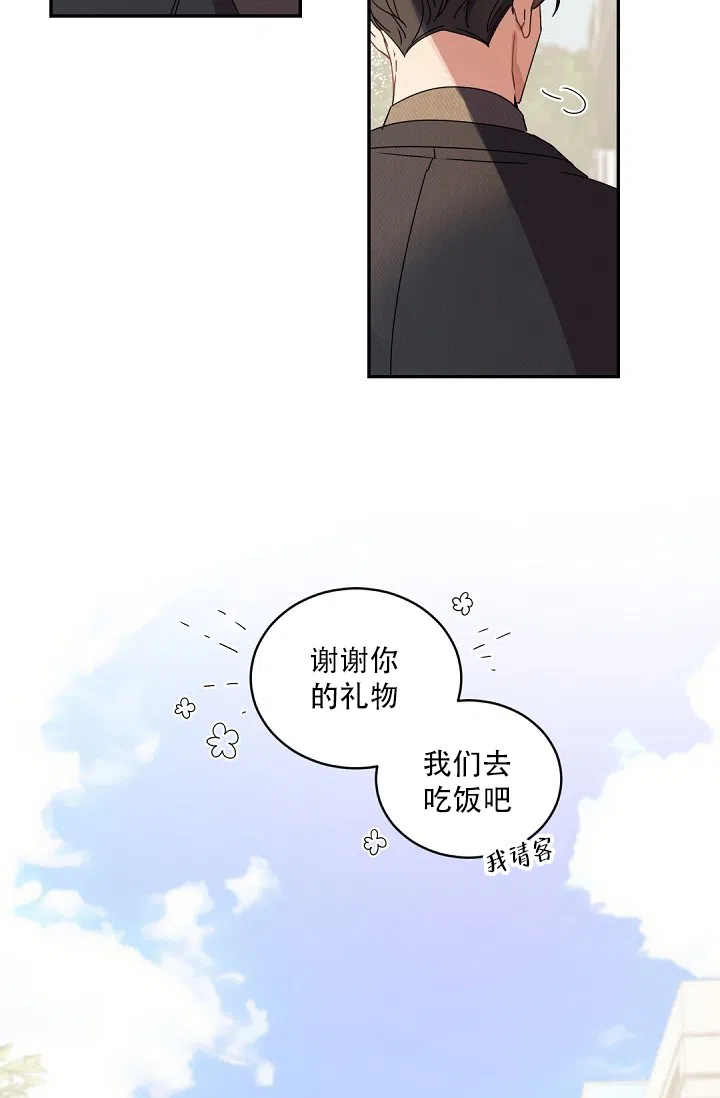老板的小宝贝 第123话 第23页