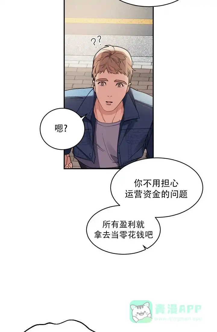 老板的小宝贝 第123话 第16页