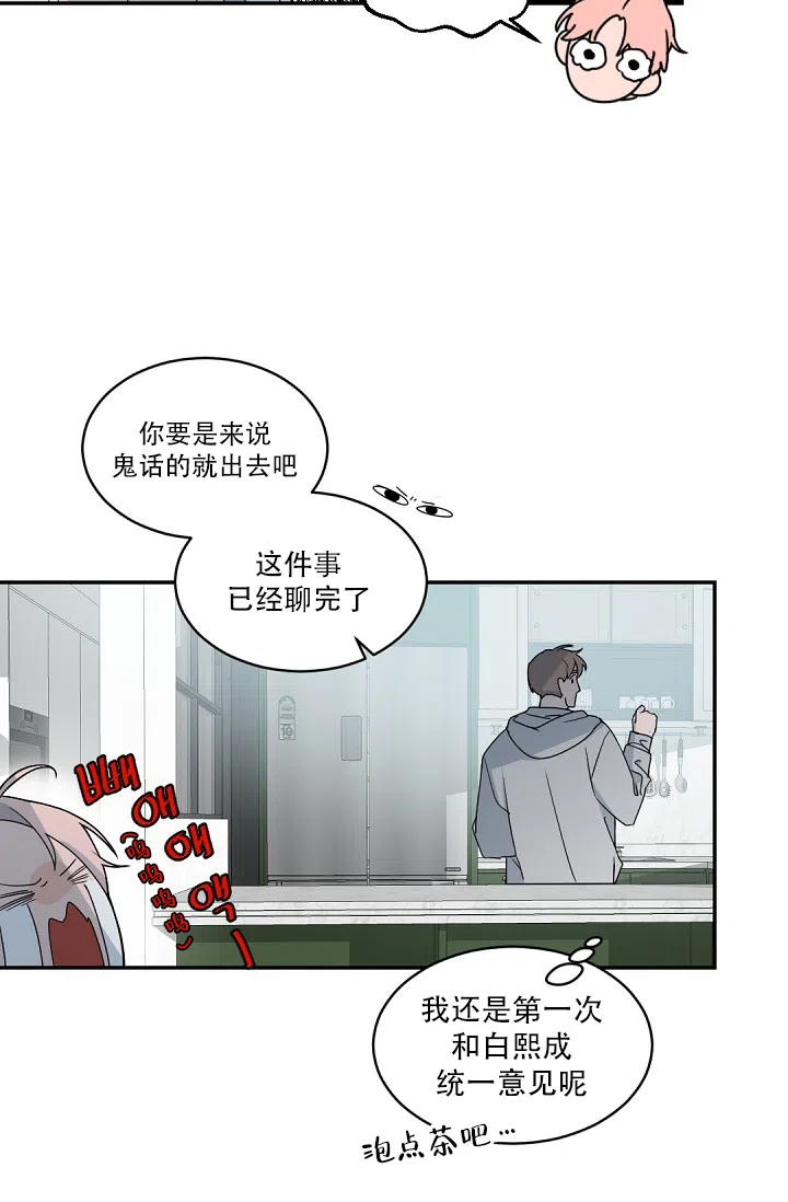 老板的小宝贝 第124话 第22页