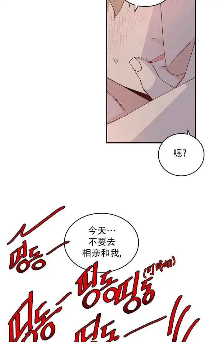 老板的小宝贝 第124话 第14页