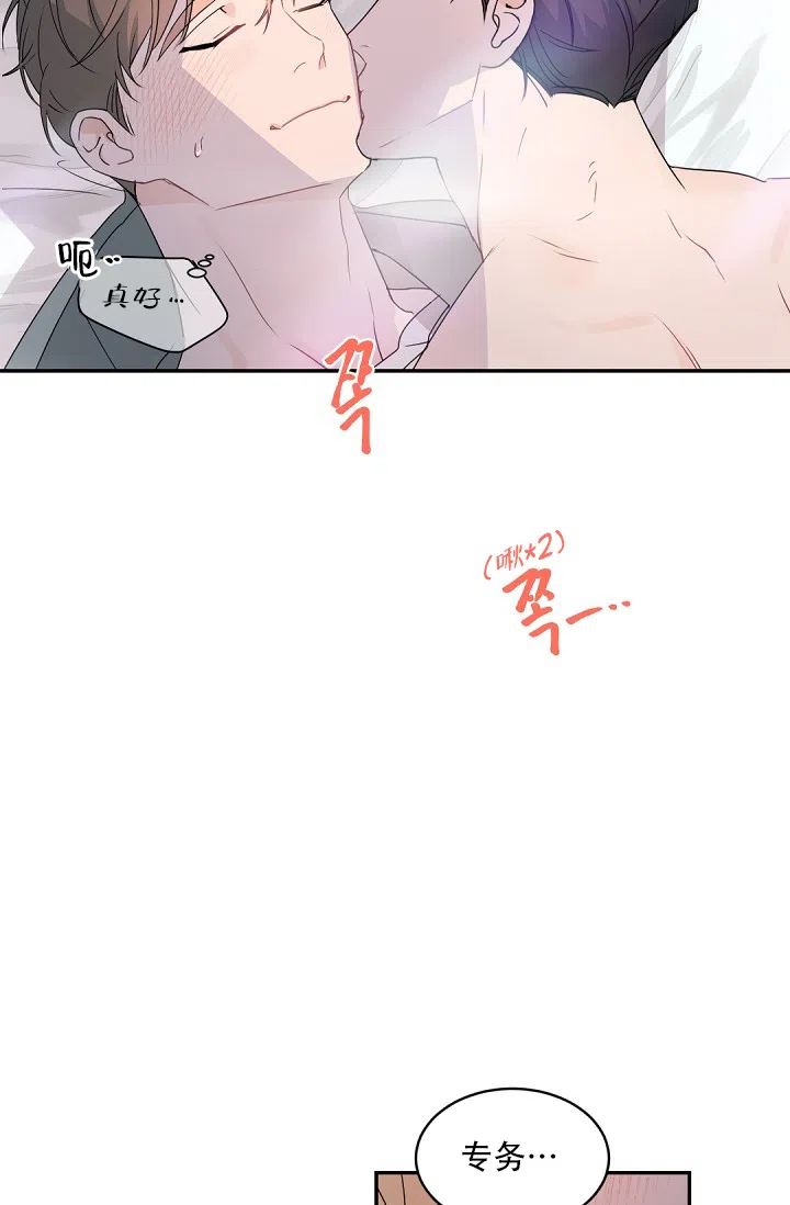 老板的小宝贝 第124话 第13页