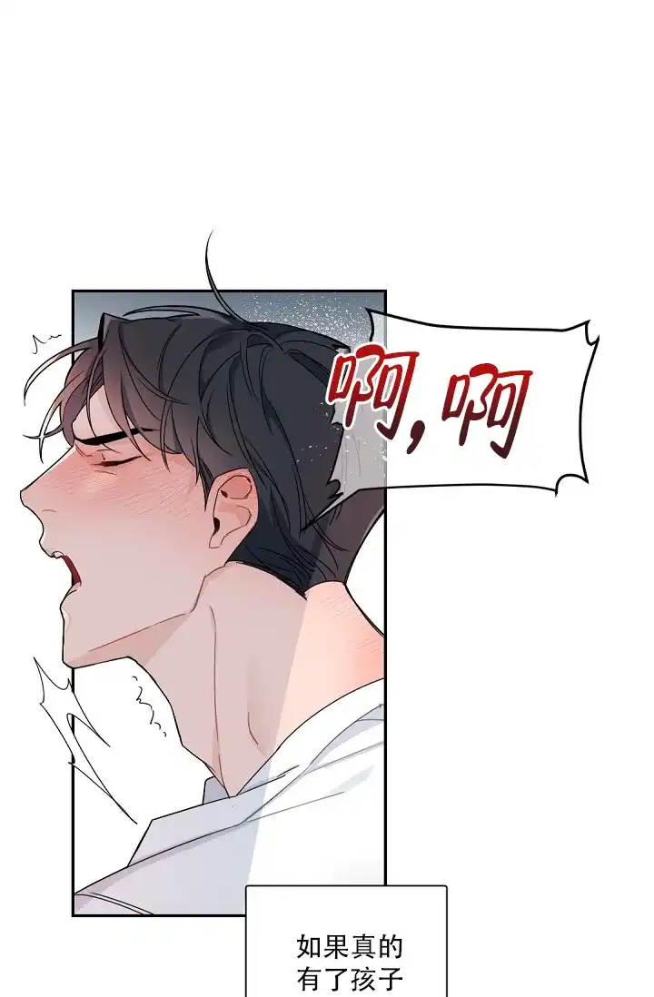 老板的小宝贝 第124话 第3页