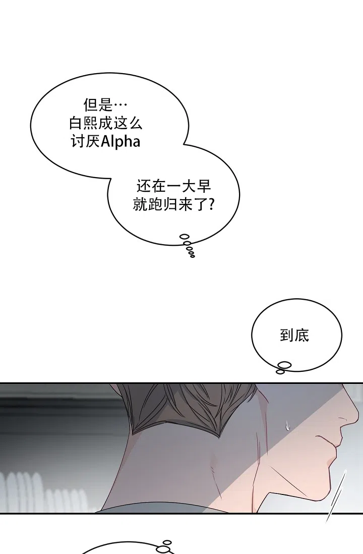 老板的小宝贝 第124话 第23页