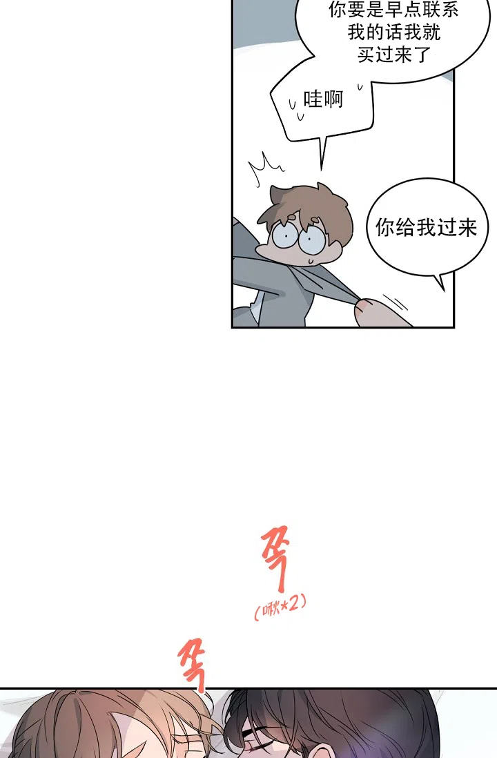 老板的小宝贝 第124话 第12页