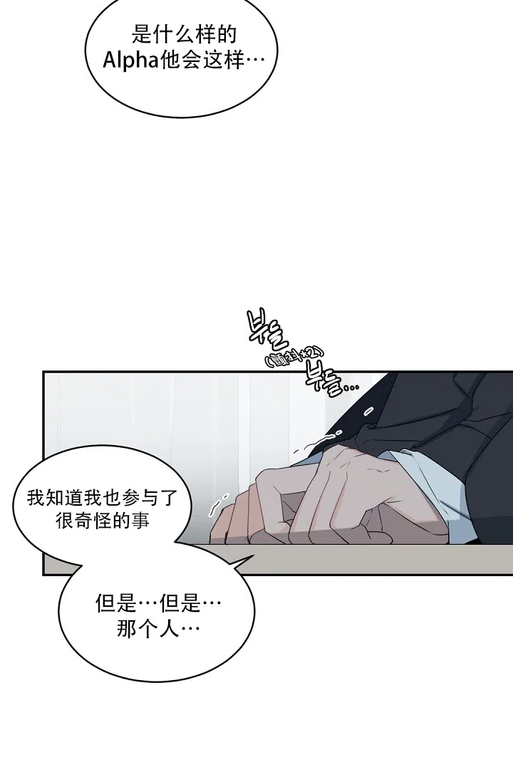 老板的小宝贝 第124话 第24页