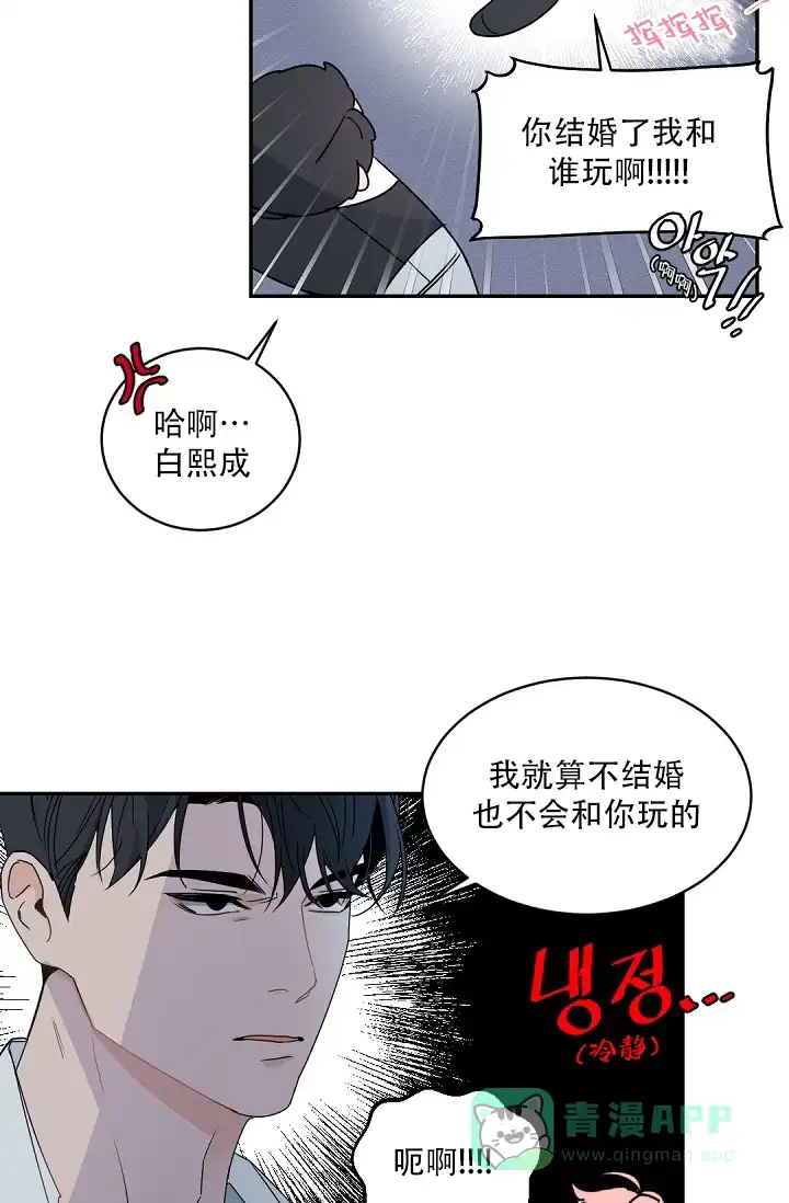 老板的小宝贝 第124话 第21页