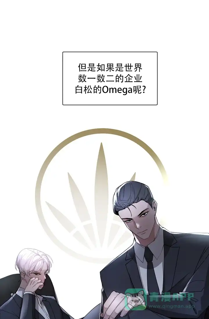 老板的小宝贝 第125话 第6页
