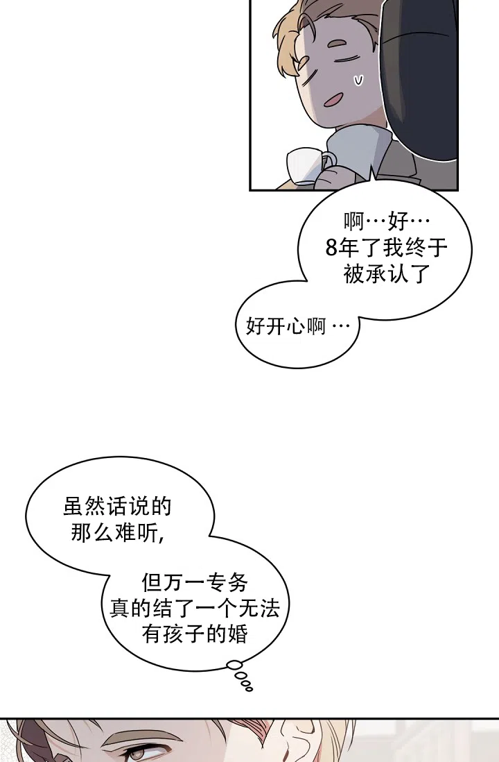 老板的小宝贝 第125话 第19页