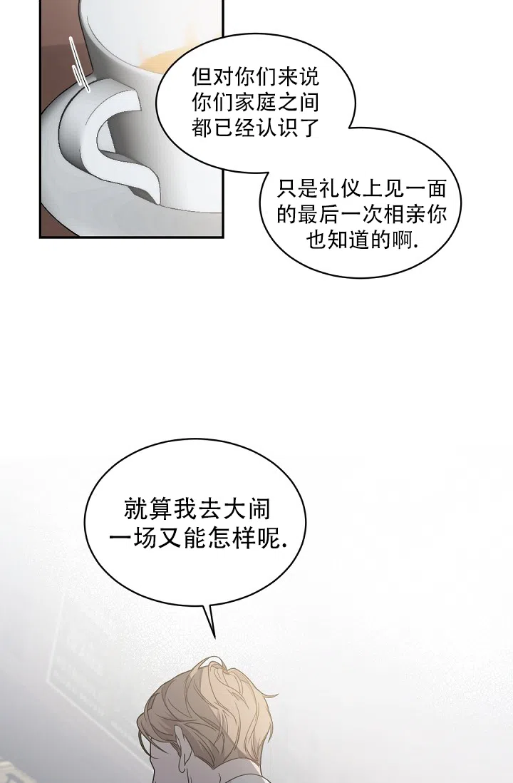 老板的小宝贝 第125话 第23页