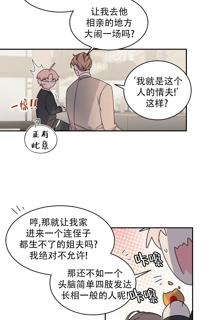 老板的小宝贝 第125话 第18页