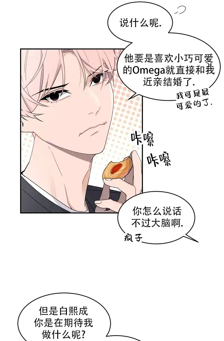 老板的小宝贝 第125话 第17页