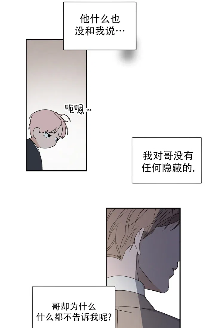 老板的小宝贝 第125话 第25页