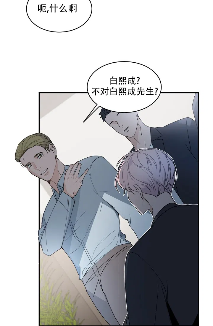 老板的小宝贝 第126话 第8页
