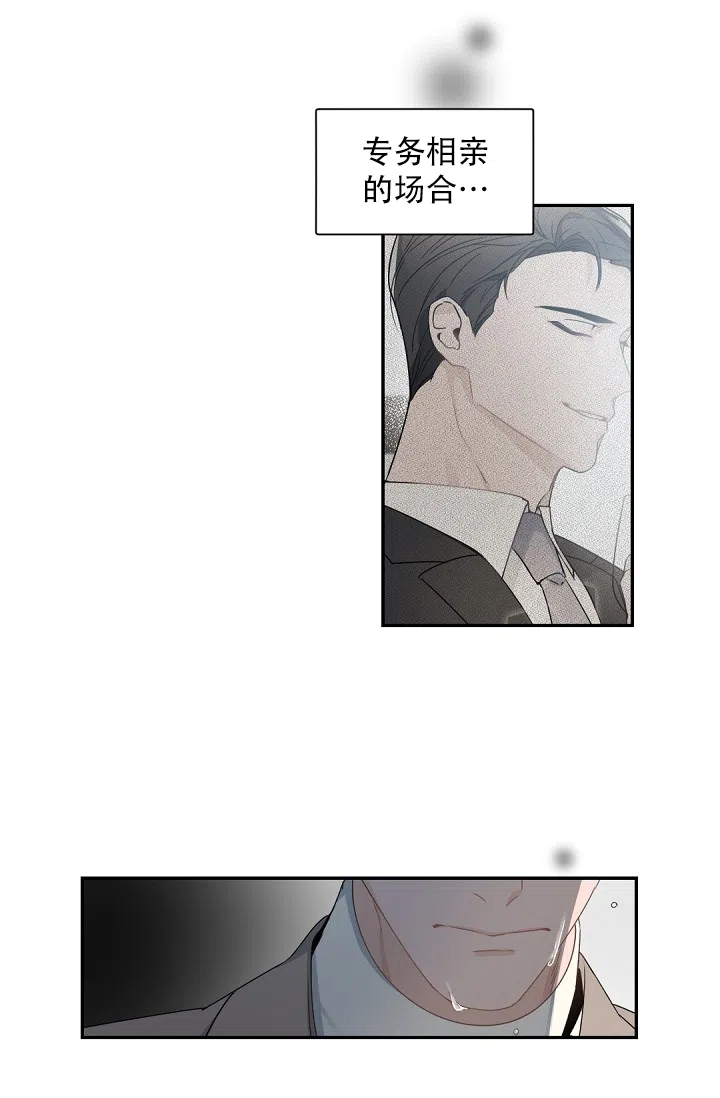 老板的小宝贝 第126话 第15页