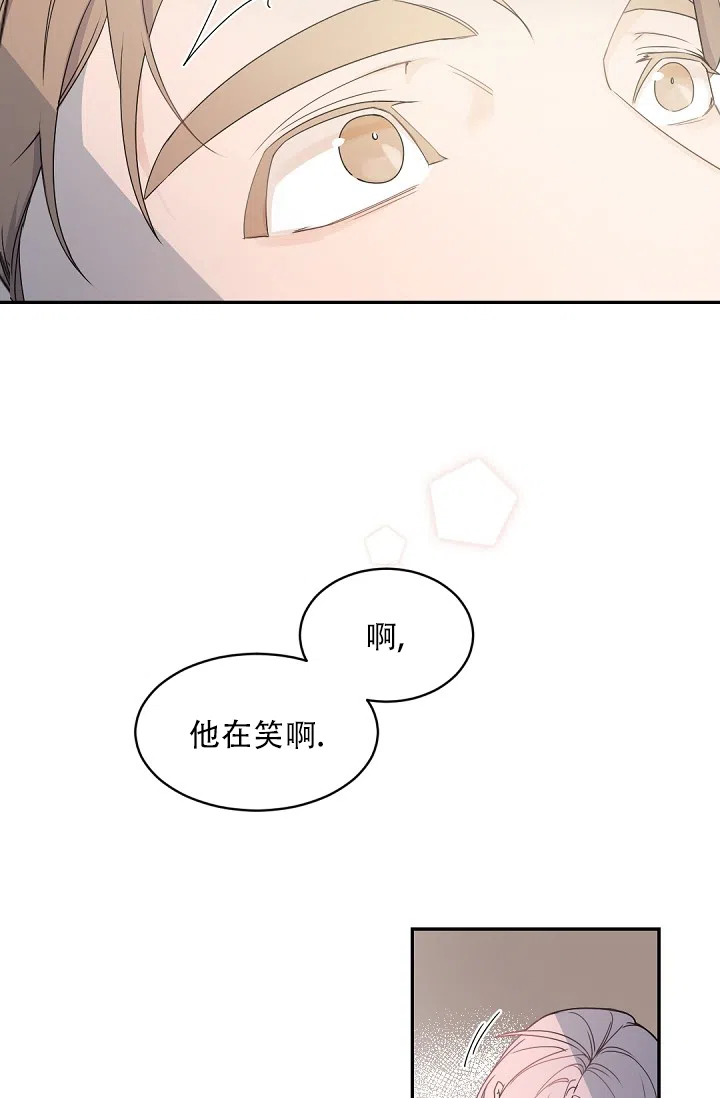 老板的小宝贝 第126话 第2页