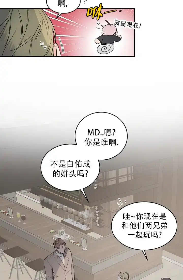 老板的小宝贝 第126话 第12页