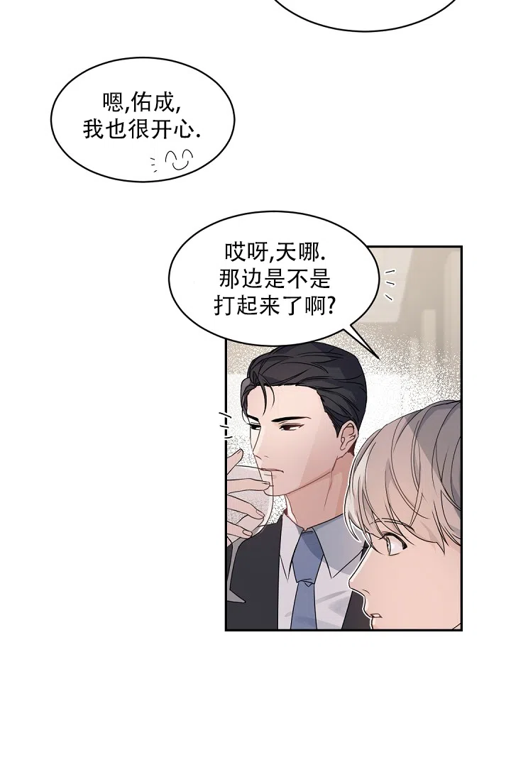 老板的小宝贝 第126话 第17页
