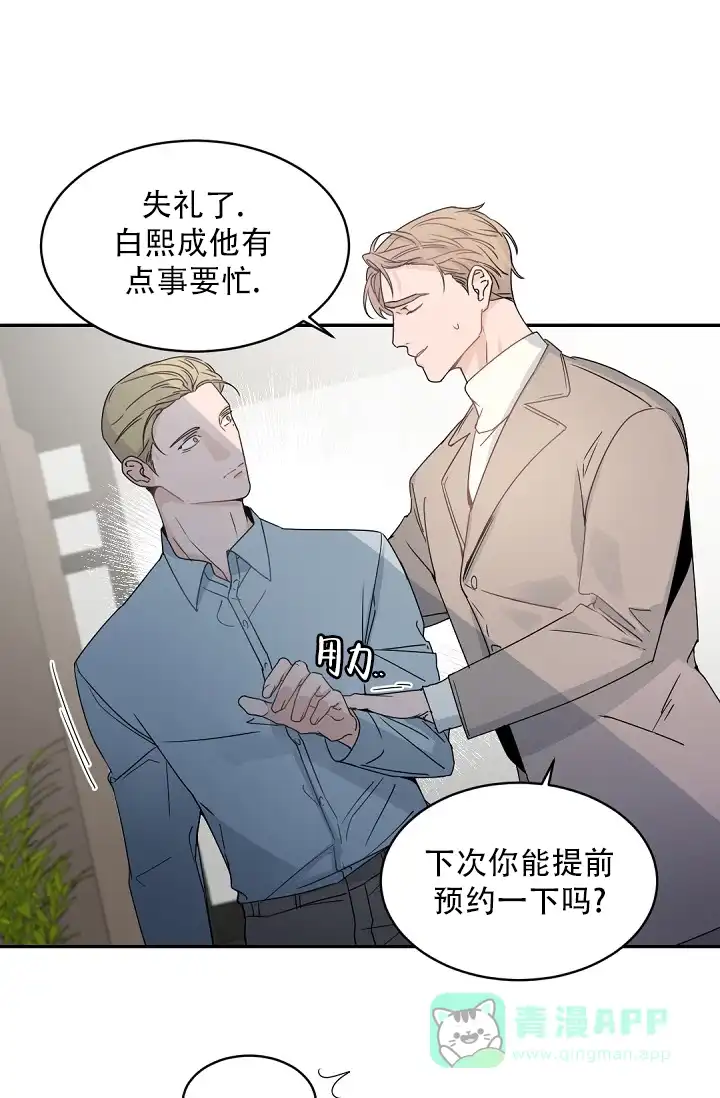 老板的小宝贝 第126话 第11页