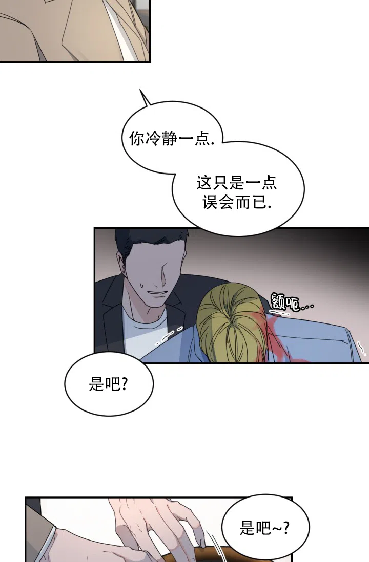 老板的小宝贝 第127话 第24页