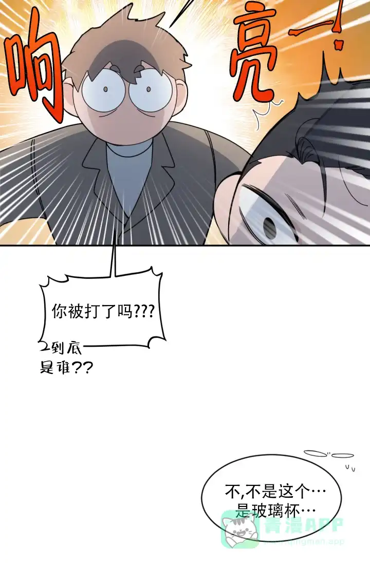 老板的小宝贝 第127话 第21页